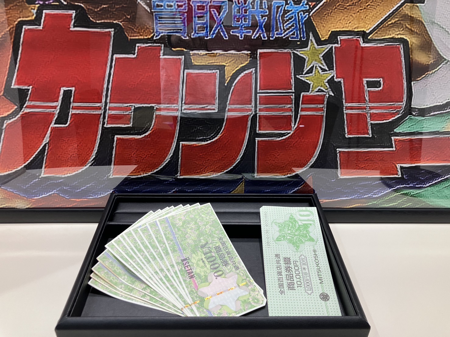 全国百貨共通商品券 お買取りさせていただきました！