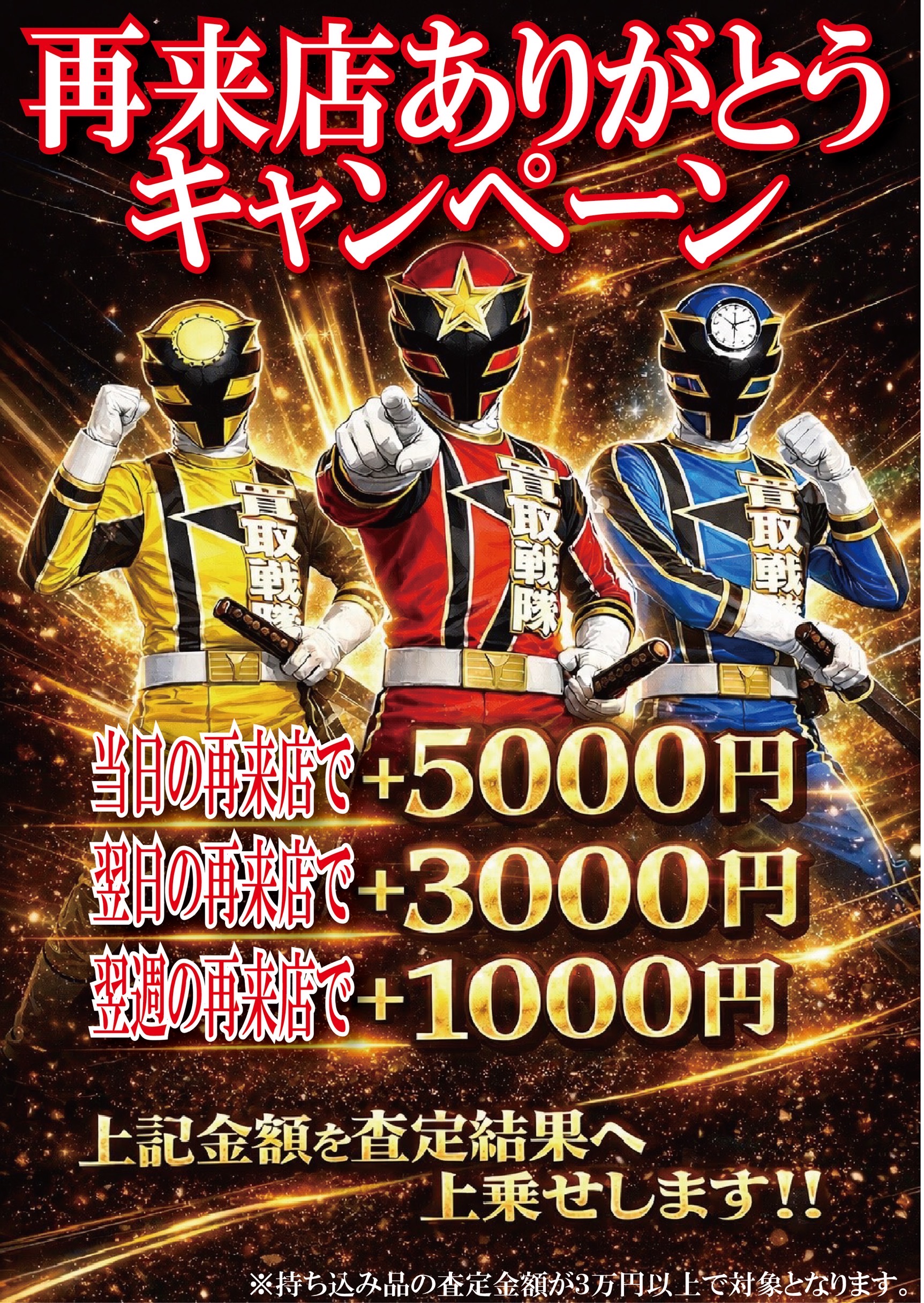 キャンペーン！