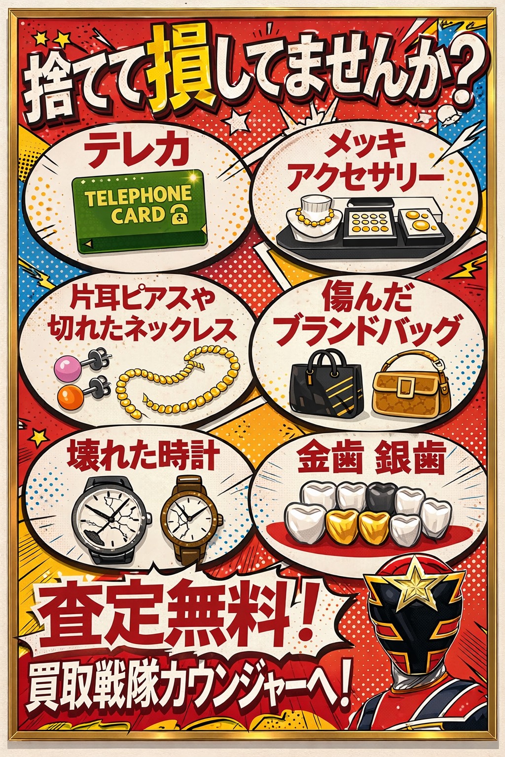 捨てるのまって🫷