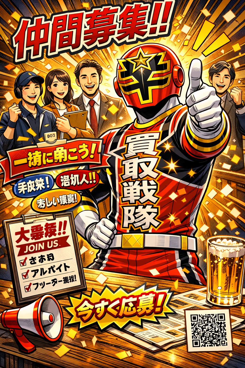 スタッフ大募集！