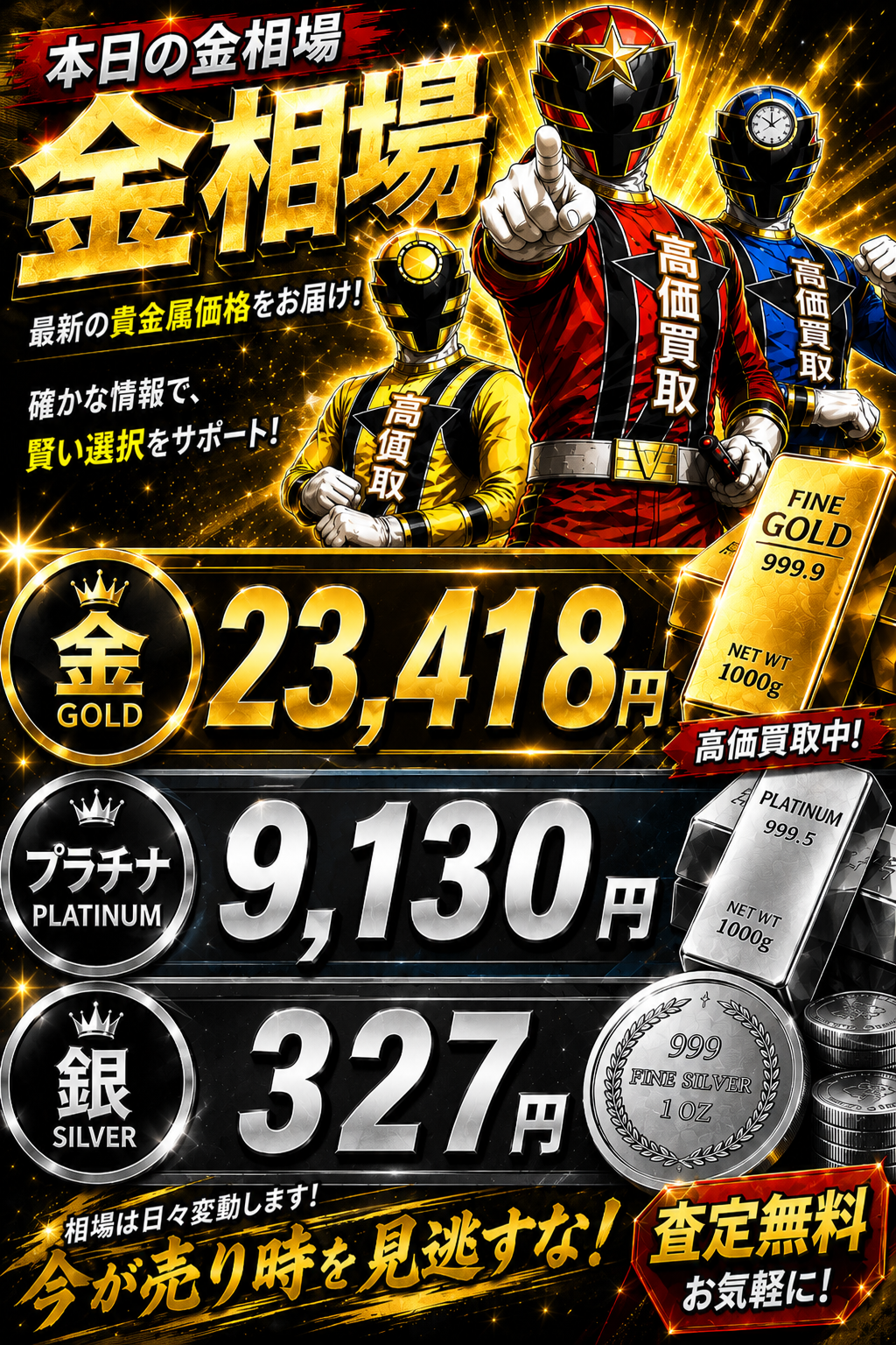 2026年7月30日金相場！！！