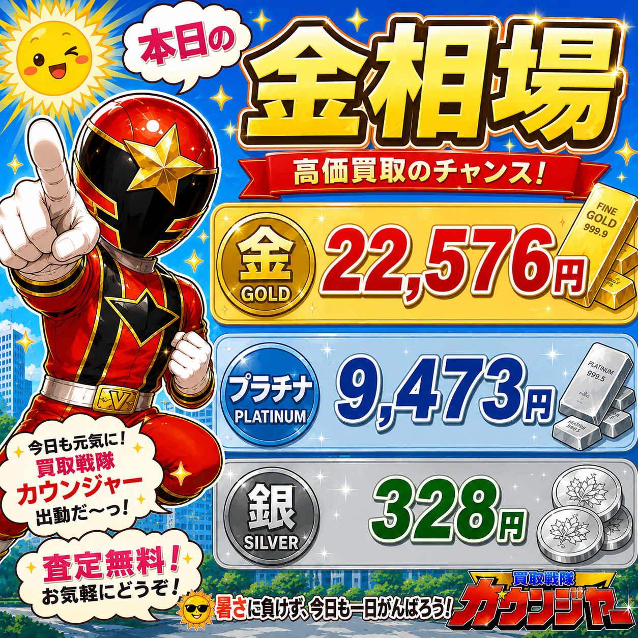 2026年8月5日金相場！！！