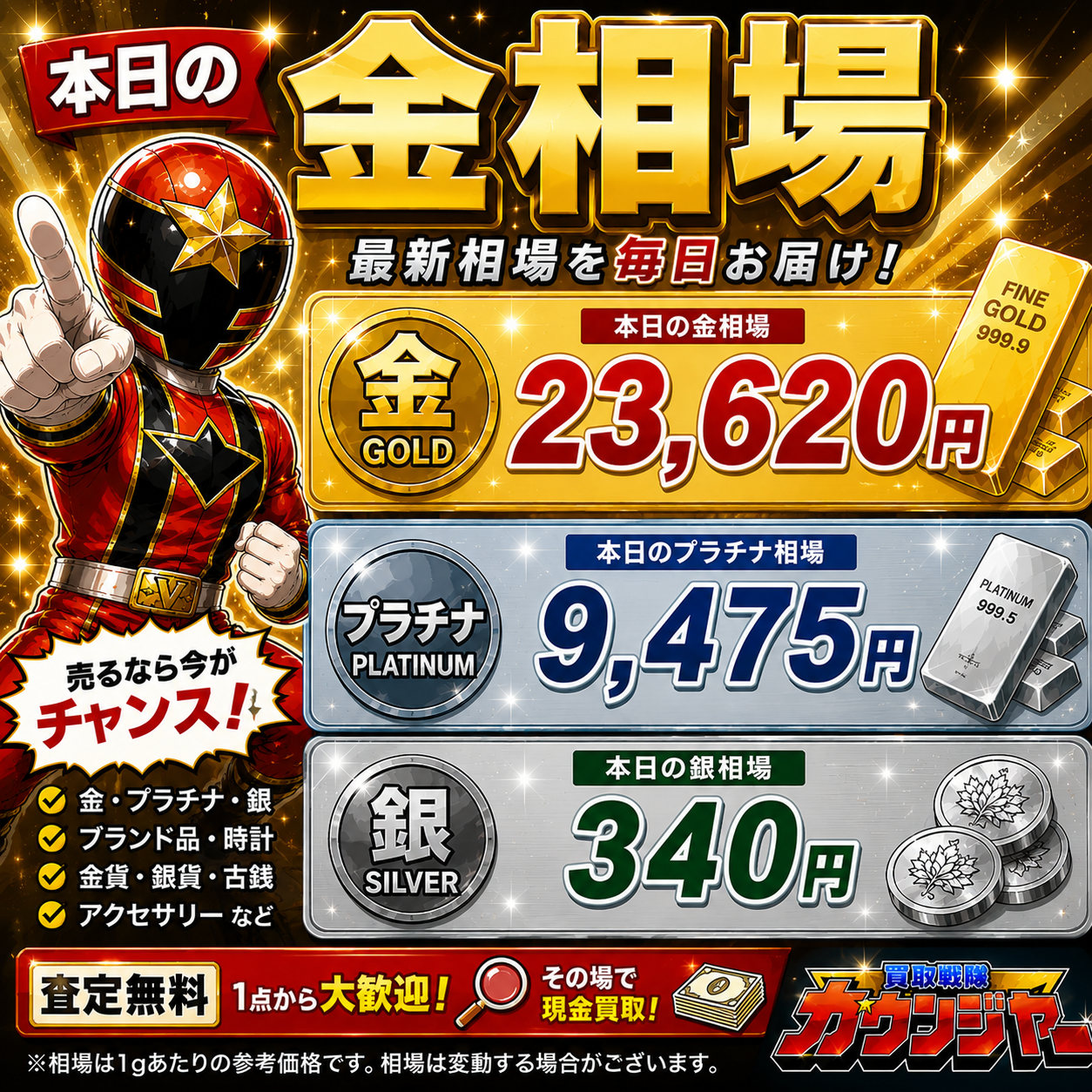 2026年8月9日 金相場