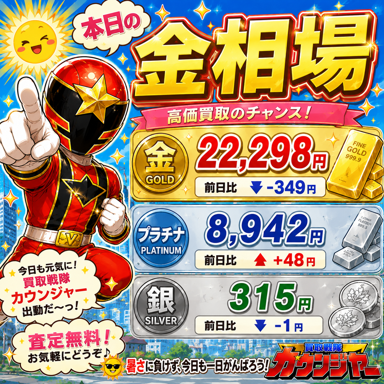 2026年8月3日 金相場