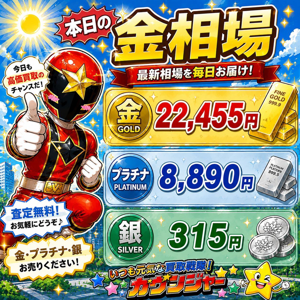 2026年8月4日金相場！！