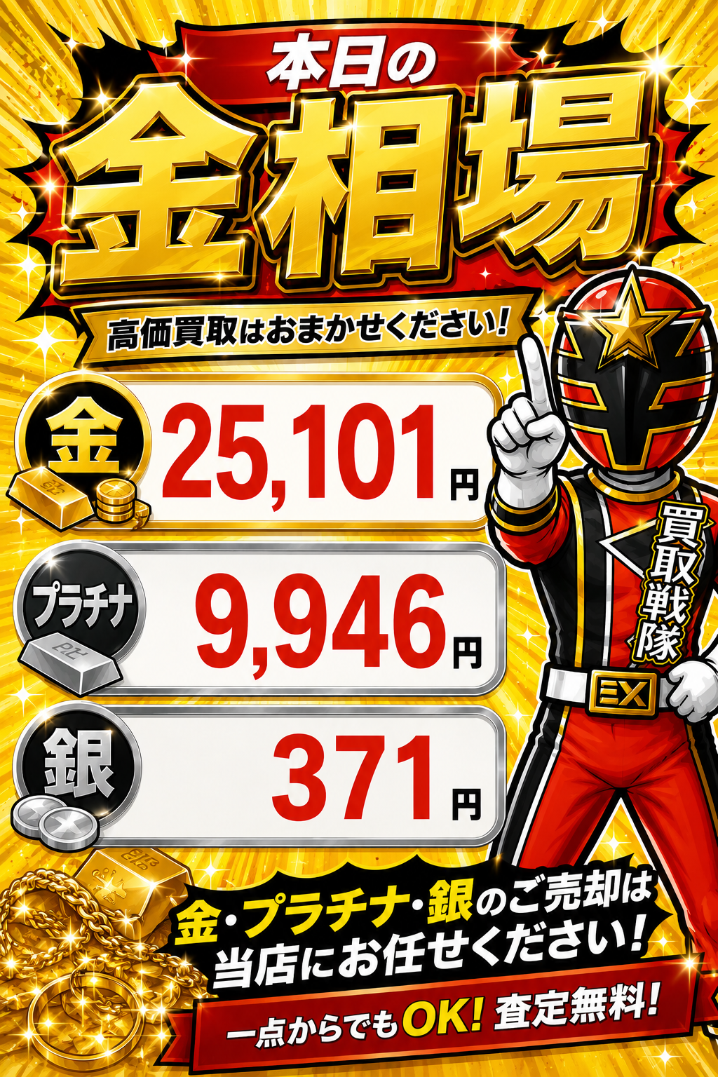 2026年8月20日金相場！！