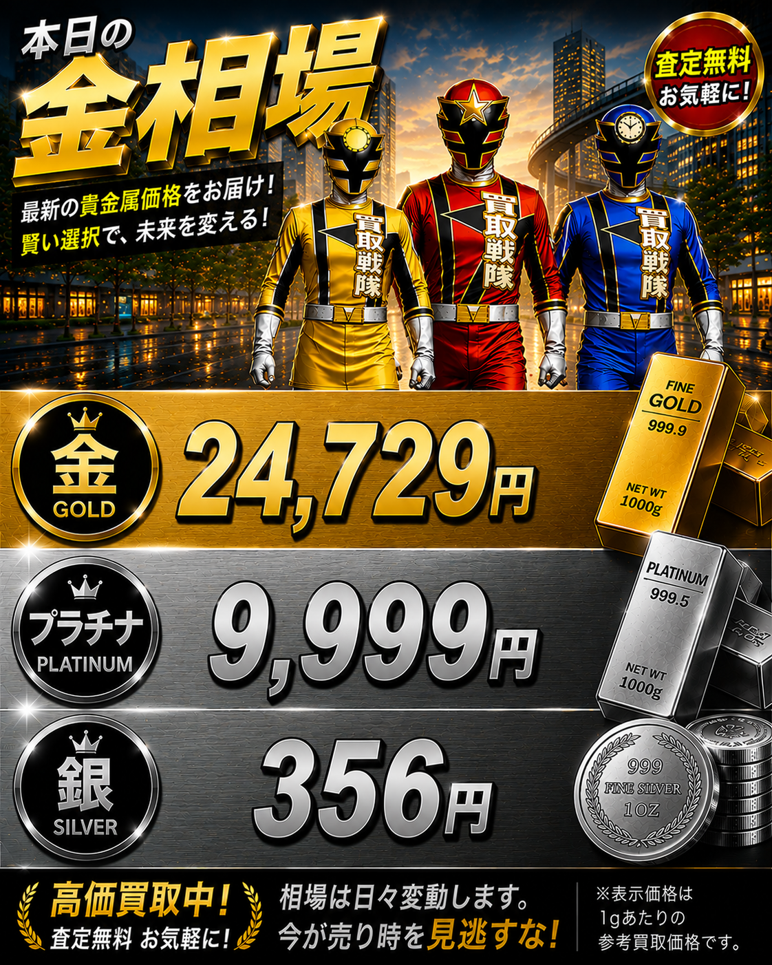 2026年8月29日金相場！！