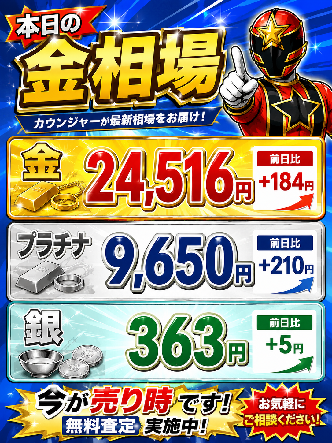 2026年8月17日 金相場