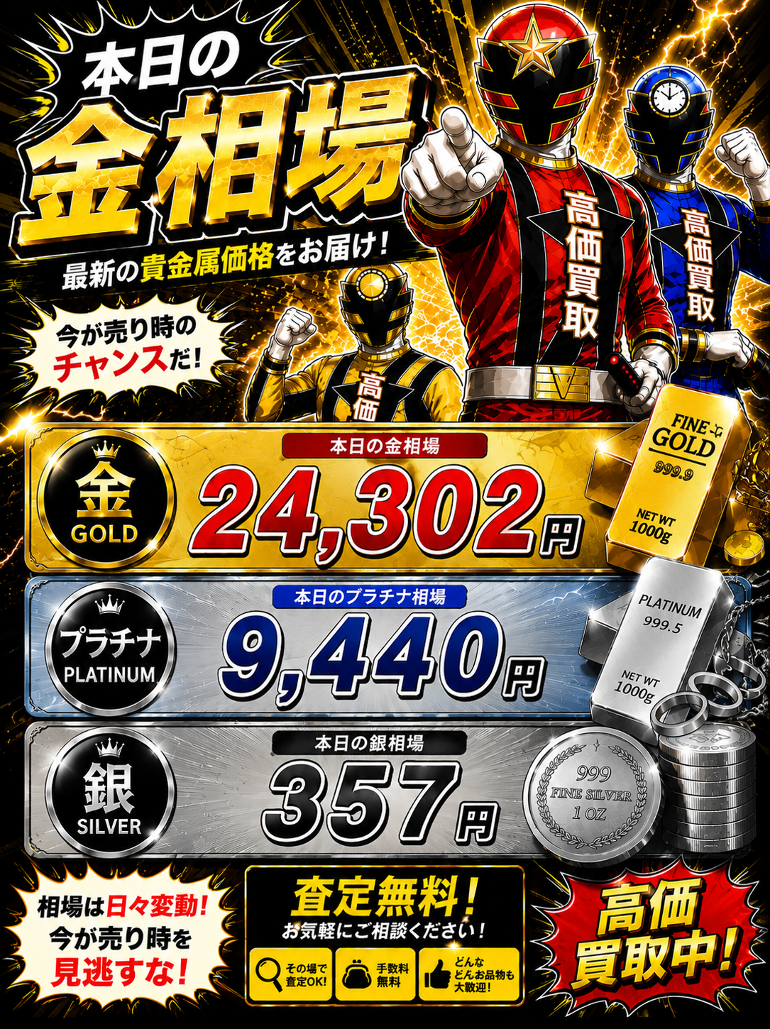 2026年8月15日 金相場