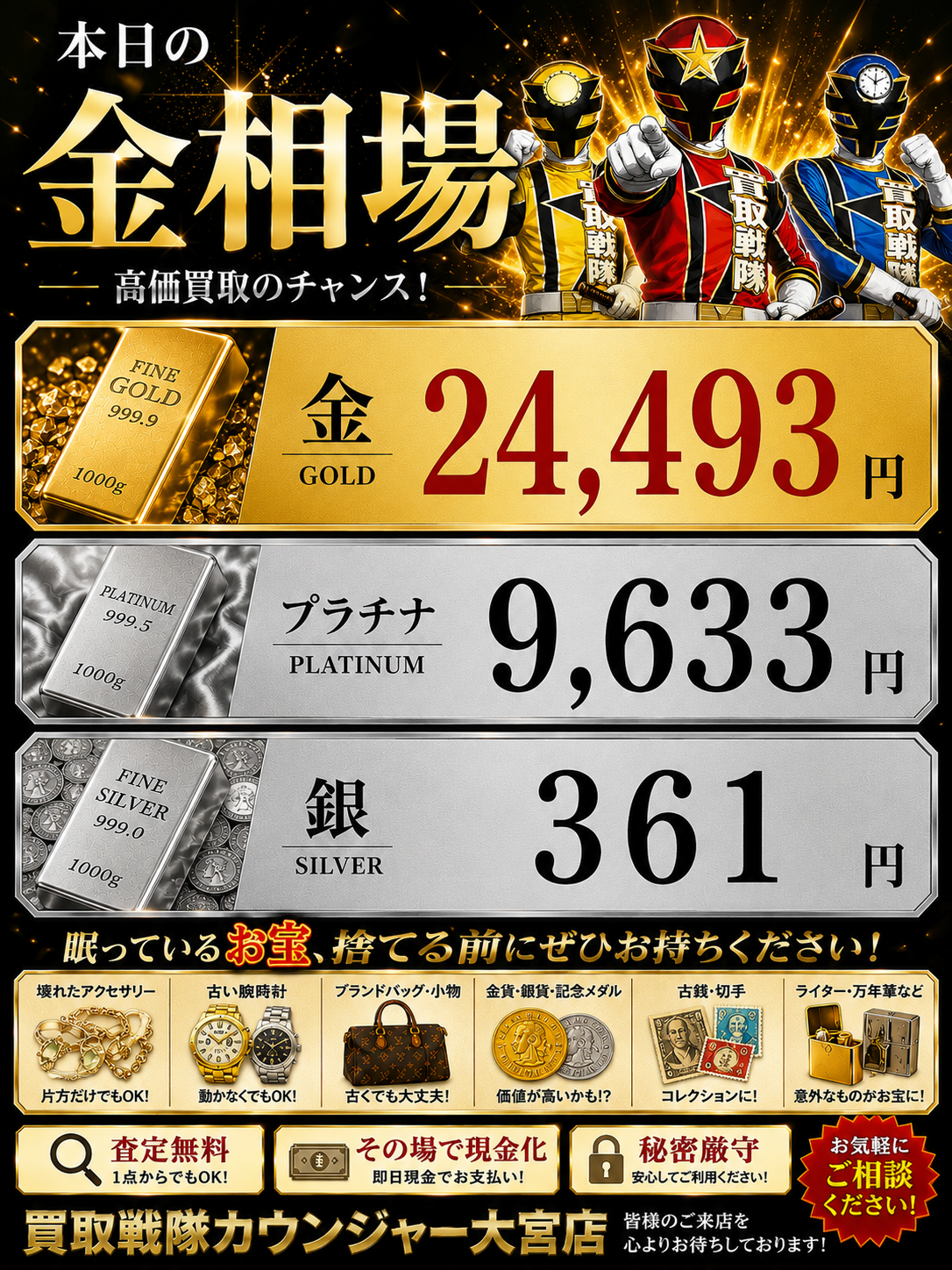 2026年9月3日 金相場