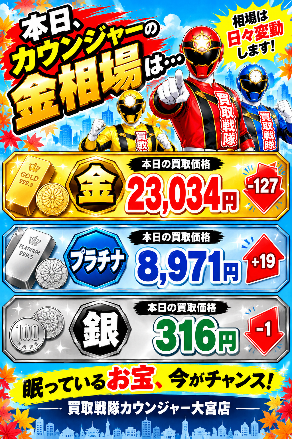 2026年10月20日 金相場